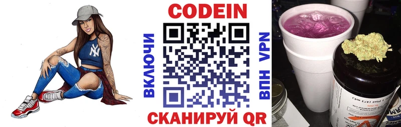 Кодеиновый сироп Lean Purple Drank Красногорск